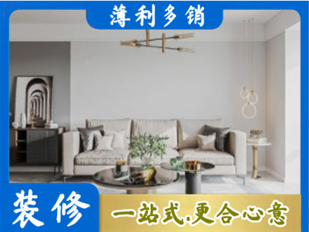 新乡市延津装修公司2.jpg